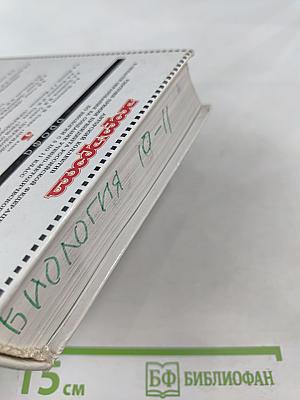 Общая биология 10-11 классы