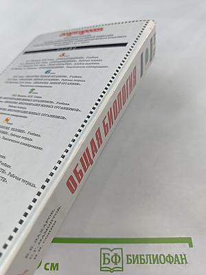 Общая биология 10-11 классы