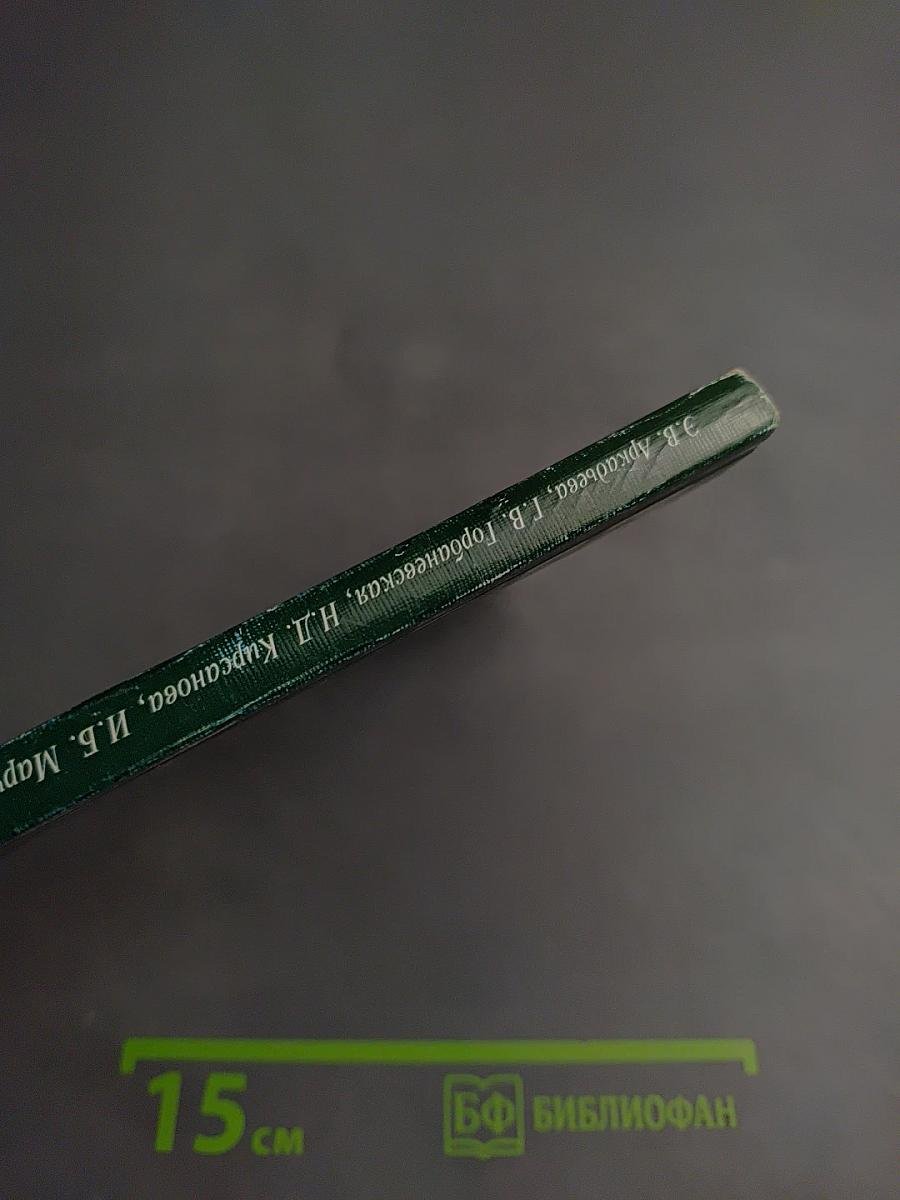 Русский язык как иностранный. Когда не помогают словари... Практикум по лексике современного русского языка. Часть I