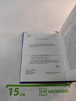 365 стильных советов молодой маме