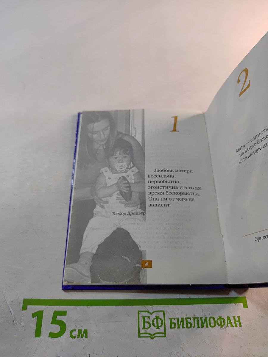 365 стильных советов молодой маме