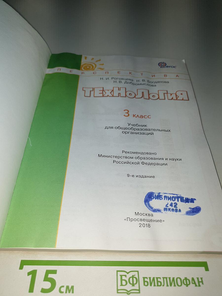 Технология. 3 класс