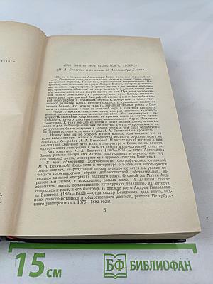Воспоминания об Александре Блоке