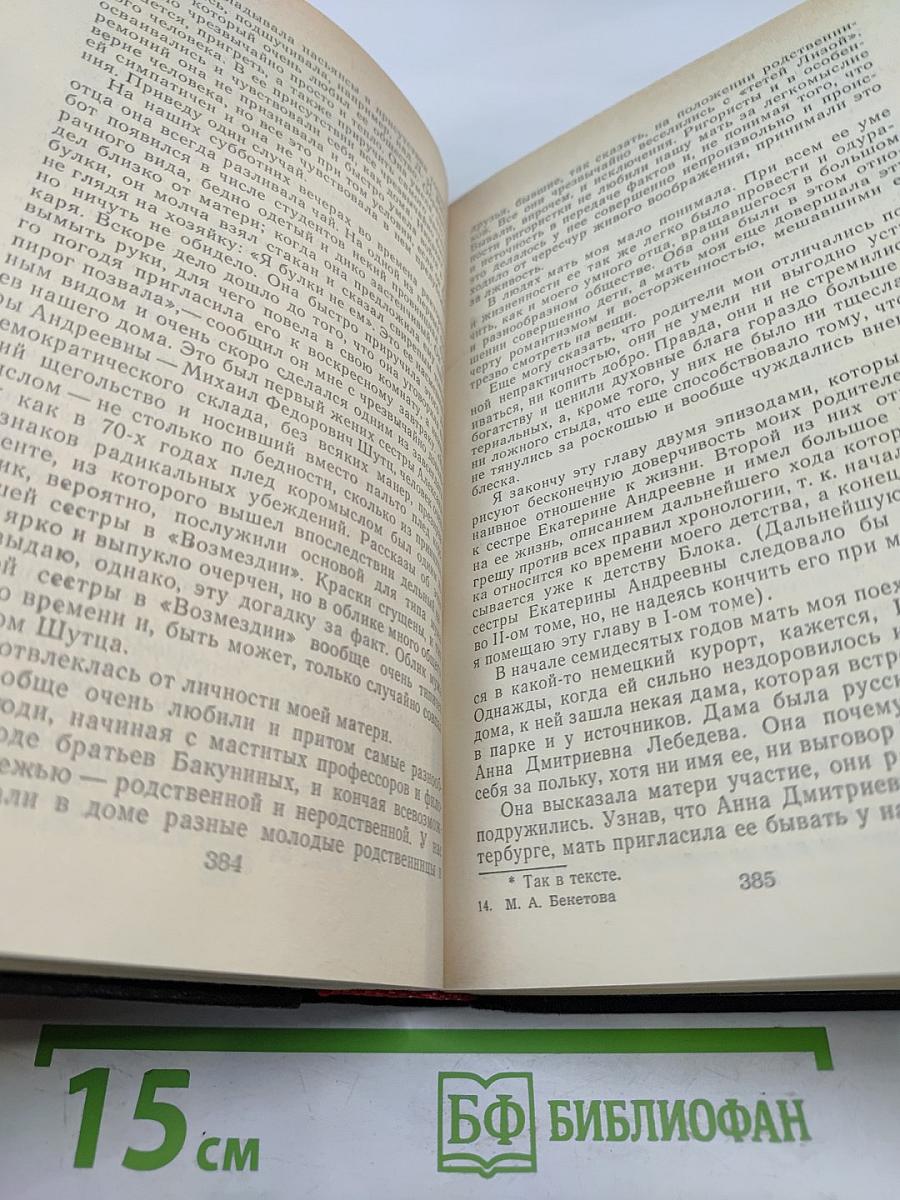 Воспоминания об Александре Блоке