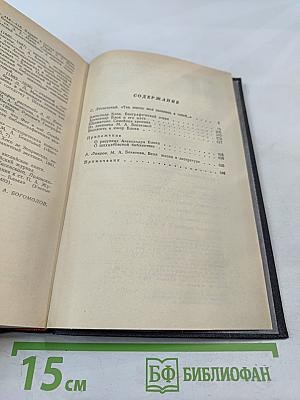 Воспоминания об Александре Блоке