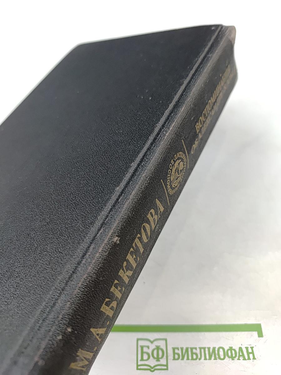 Воспоминания об Александре Блоке