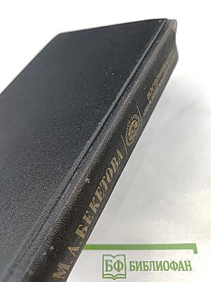 Воспоминания об Александре Блоке