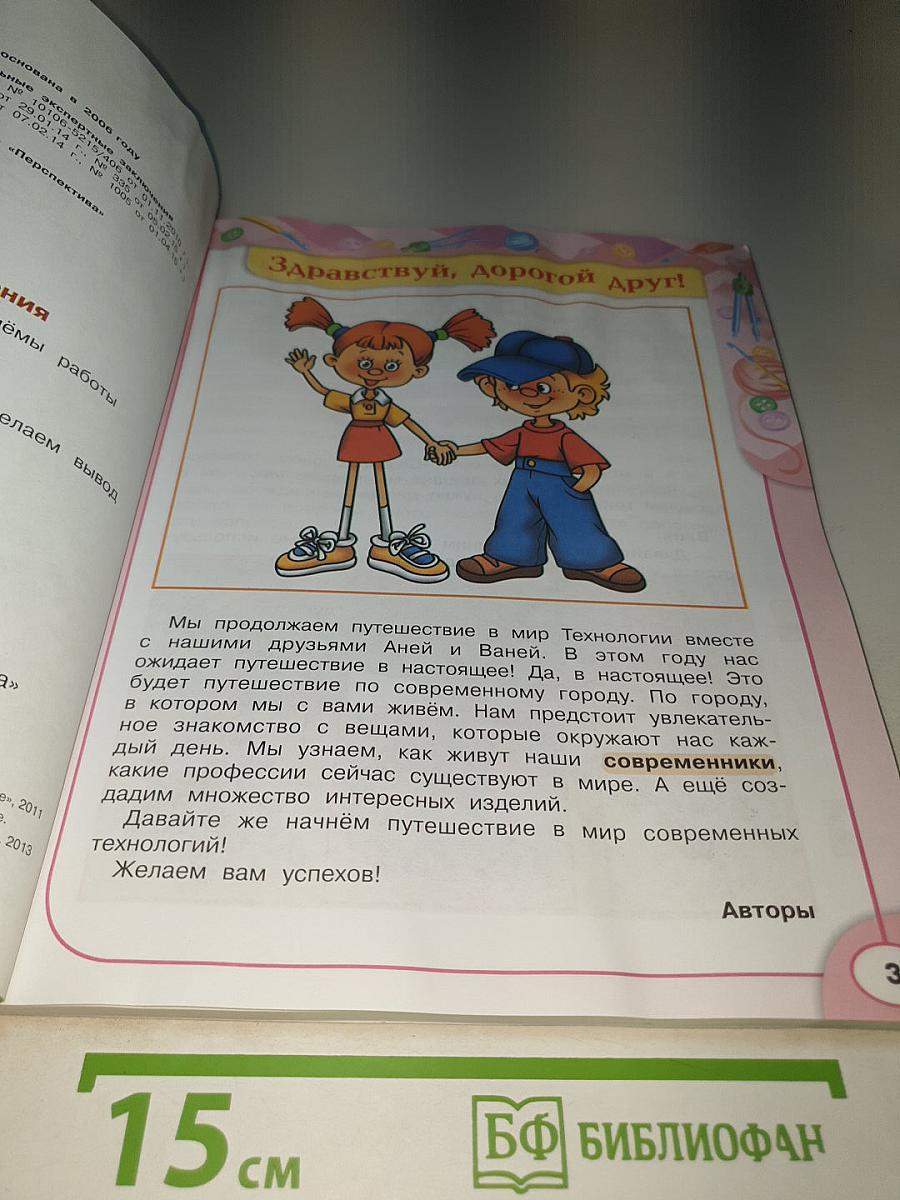 Технология. 3 класс