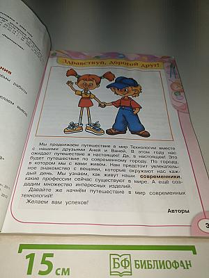 Технология. 3 класс