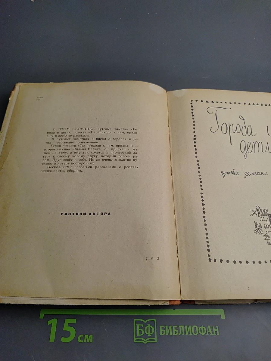 Города и дети