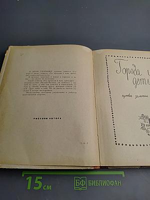 Города и дети