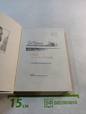 Свет незакатный