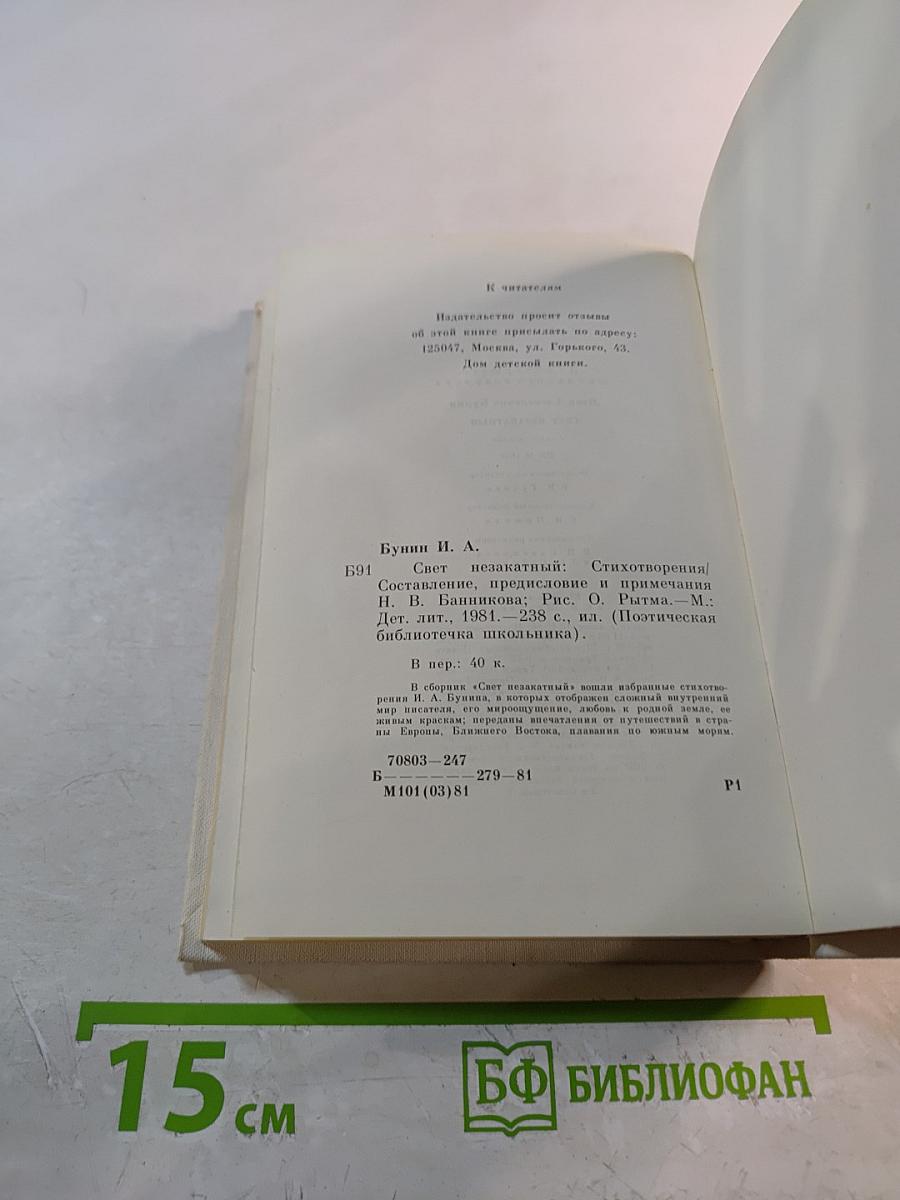 Свет незакатный