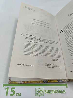 Ричард Длинные Руки — лорд-протектор