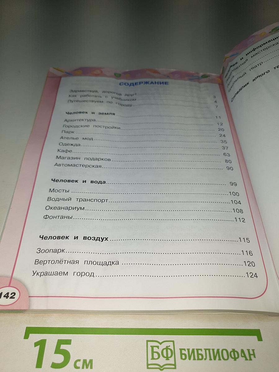 Технология. 3 класс