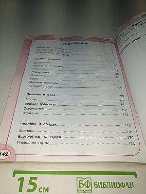 Технология. 3 класс