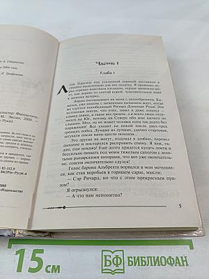 Ричард Длинные Руки — лорд-протектор