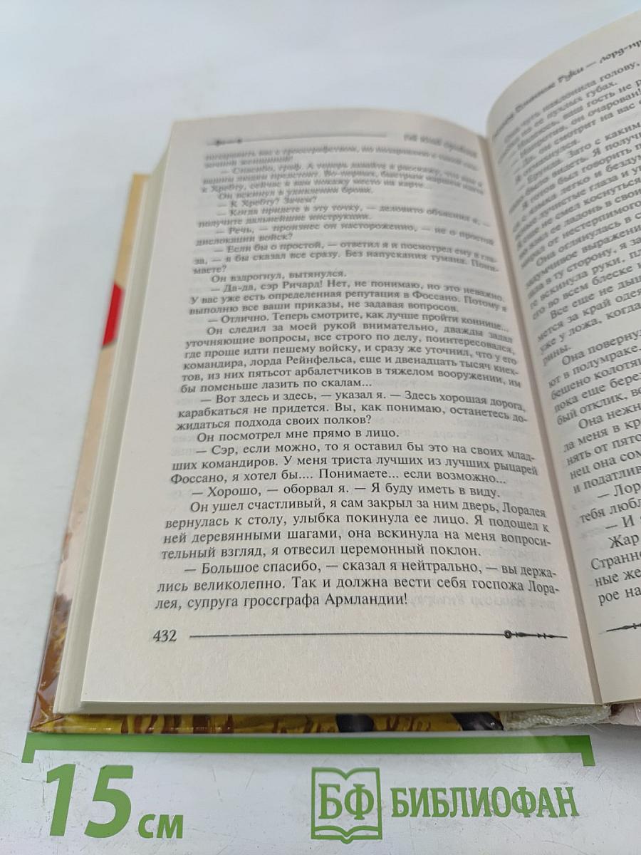 Ричард Длинные Руки — лорд-протектор