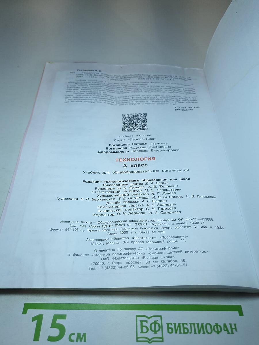 Технология. 3 класс