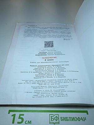 Технология. 3 класс