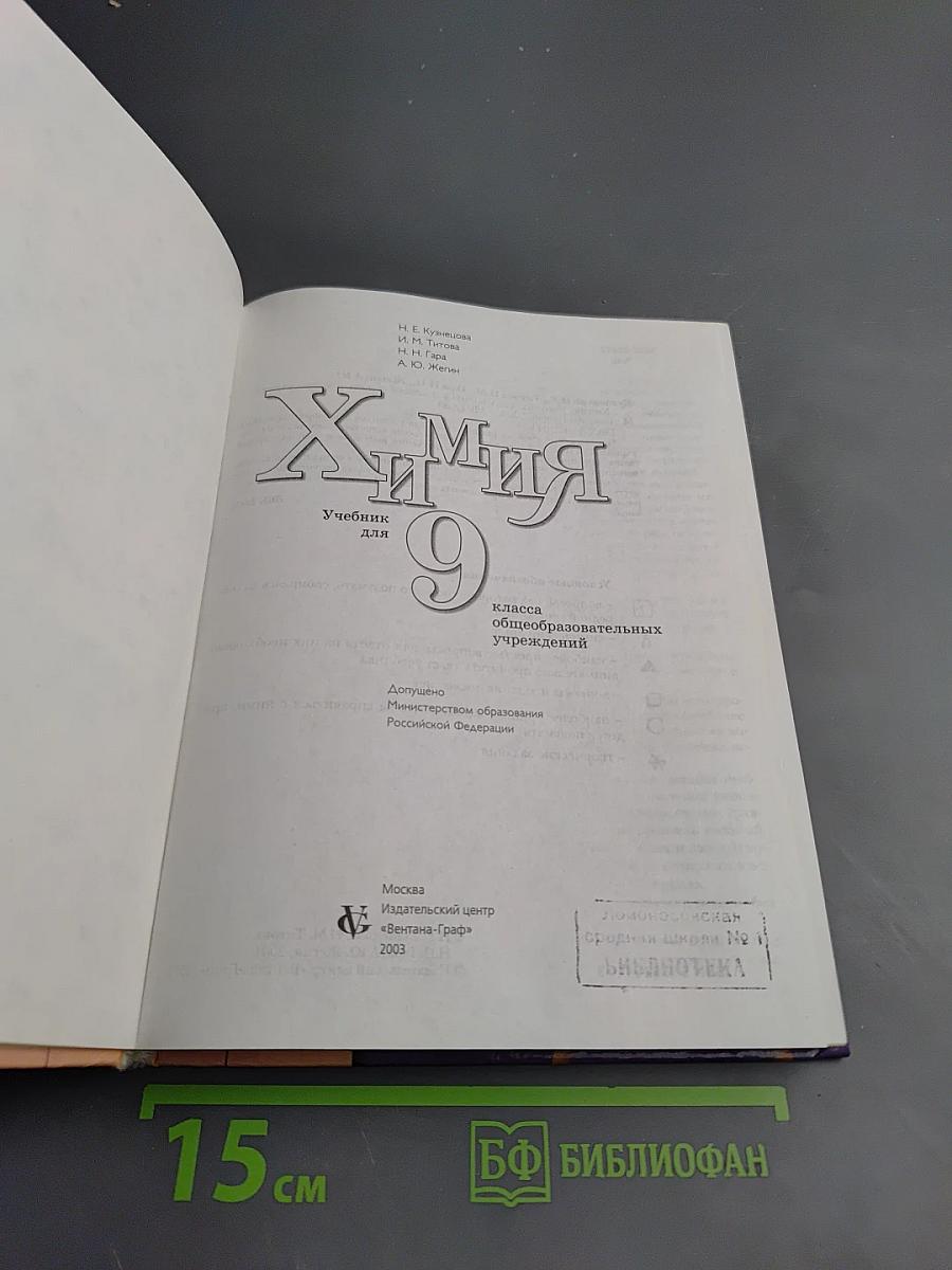 Химия 9 класс