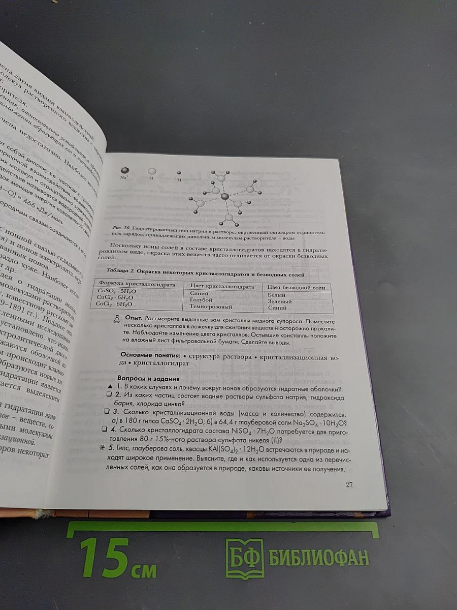 Химия 9 класс