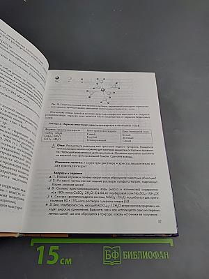 Химия 9 класс