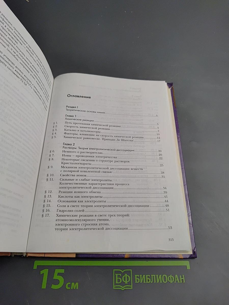 Химия 9 класс