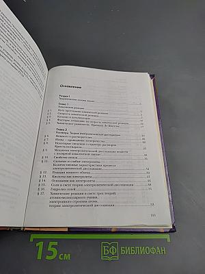 Химия 9 класс