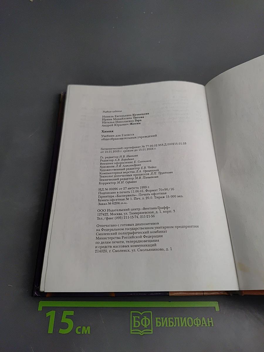 Химия 9 класс