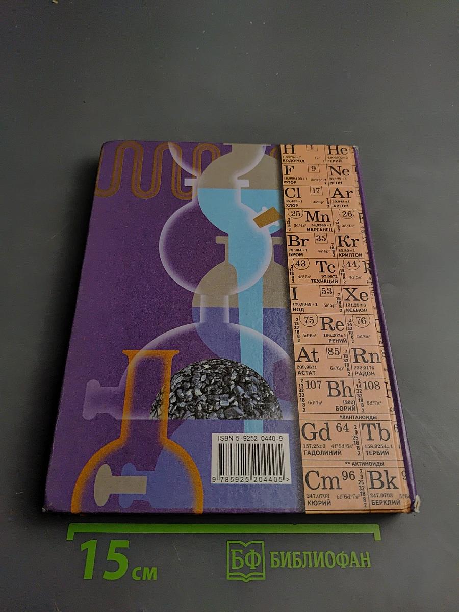 Химия 9 класс