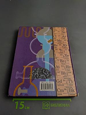 Химия 9 класс