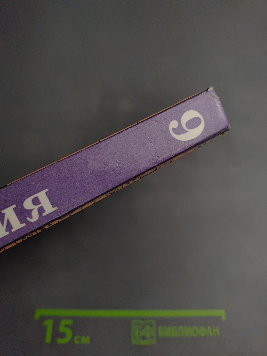 Химия 9 класс