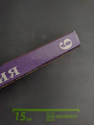 Химия 9 класс