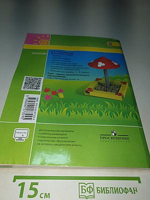 Технология. 3 класс