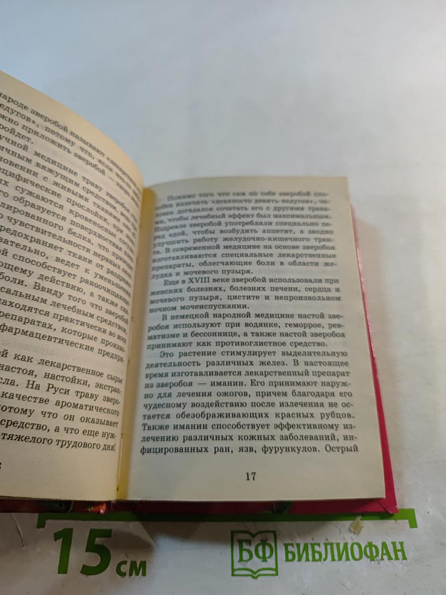 Лечение зверобоем, чистотелом и шалфеем