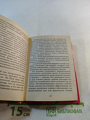 Лечение зверобоем, чистотелом и шалфеем