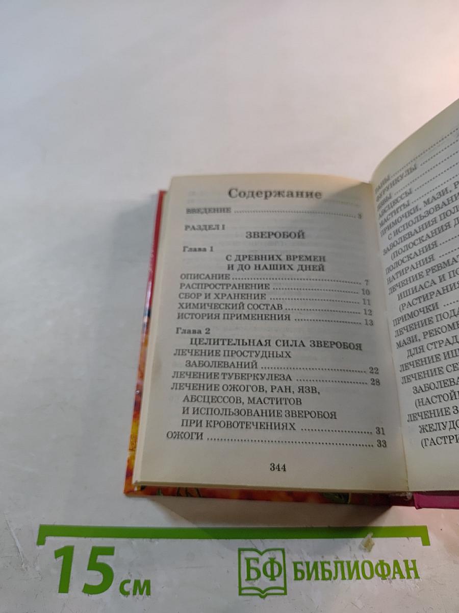 Лечение зверобоем, чистотелом и шалфеем