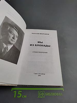 Мы из блокады