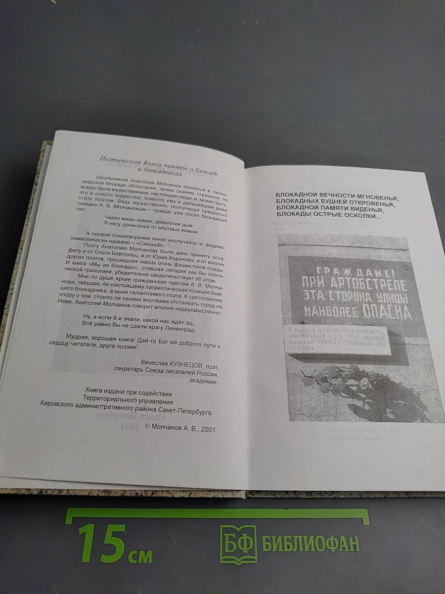 Мы из блокады