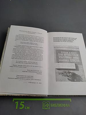 Мы из блокады