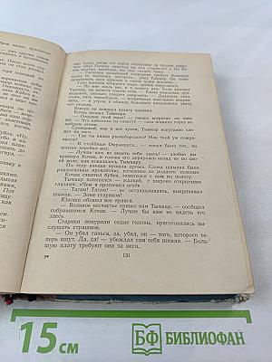 Поиски счастья