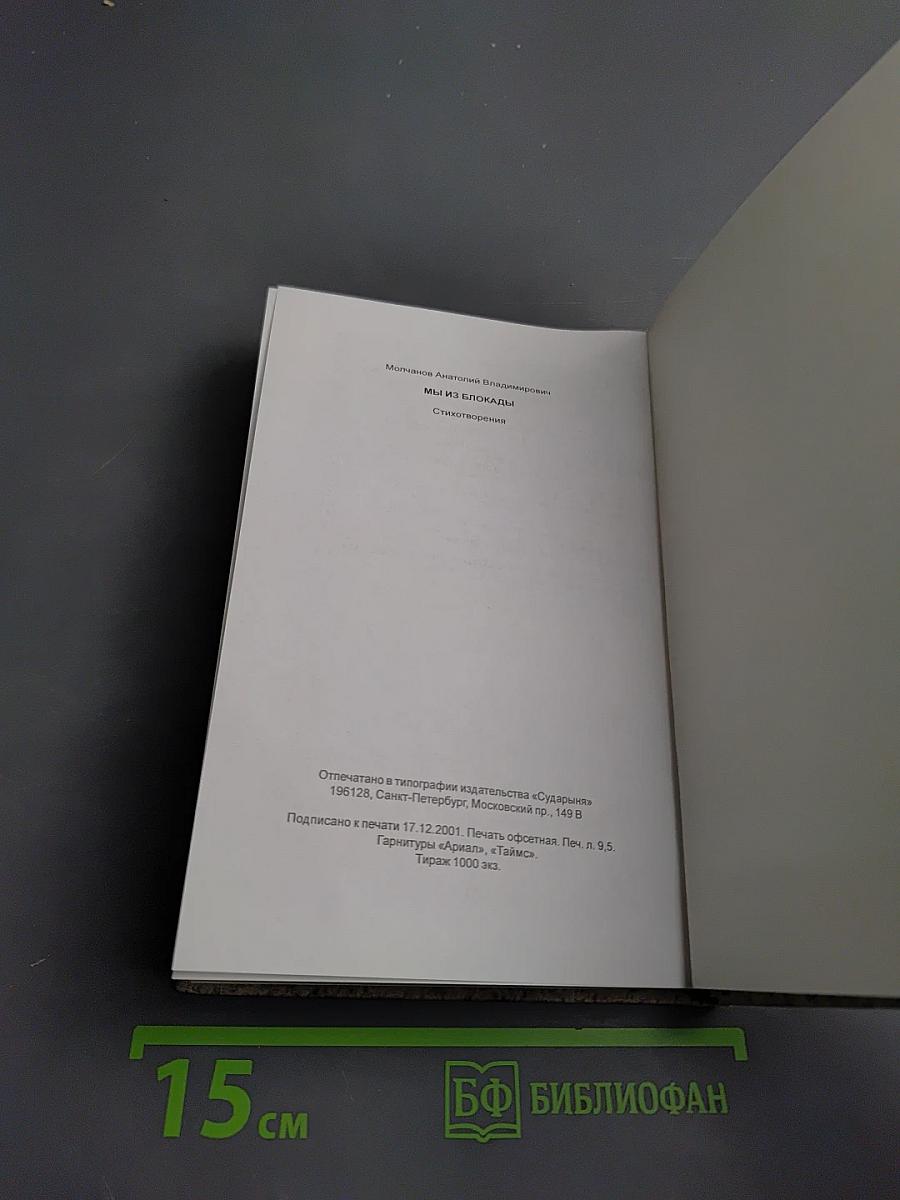 Мы из блокады