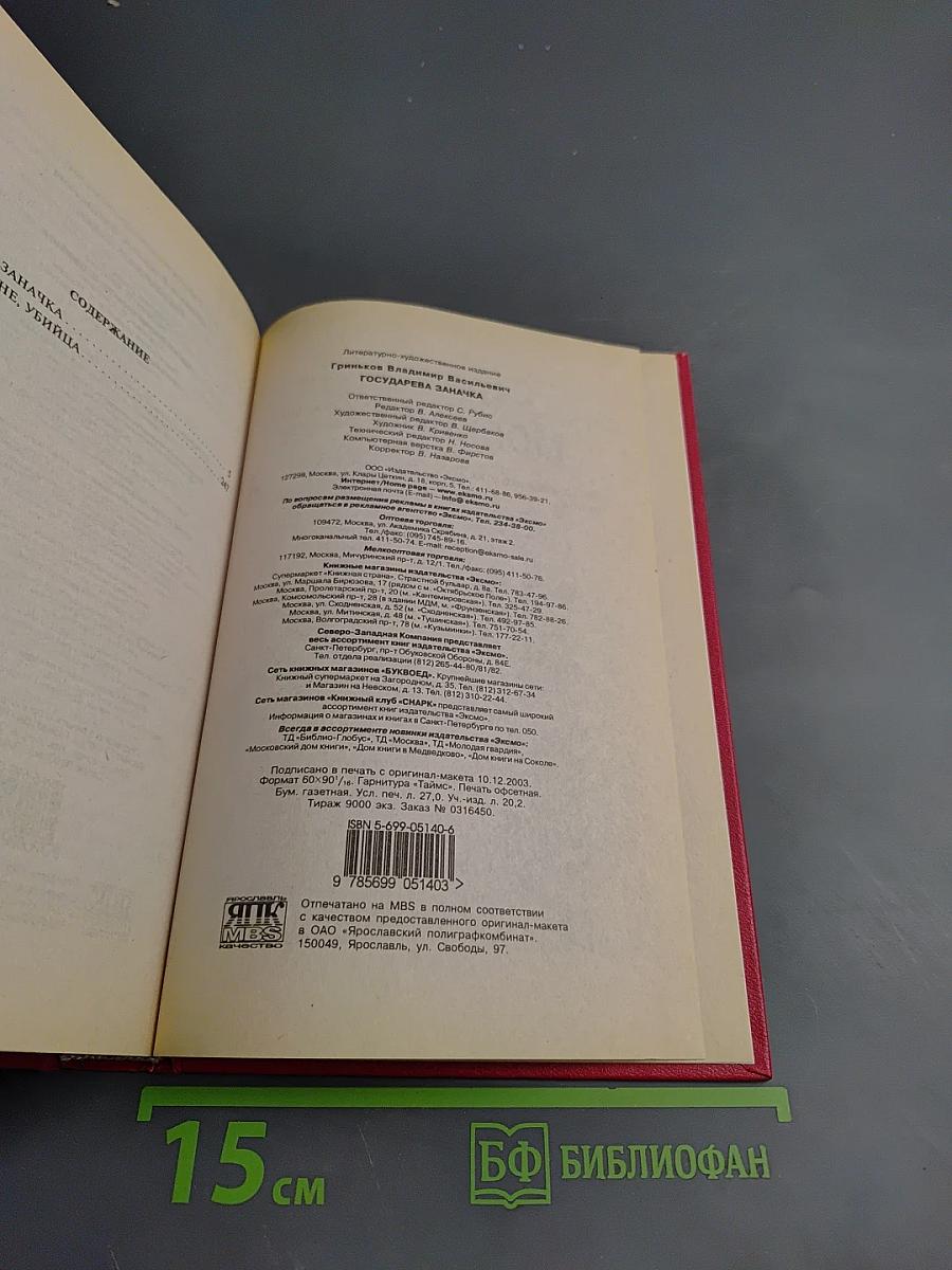 Государева заначка. Принеси мне, убийца