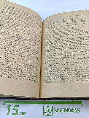 Избранные сочинения. Том второй