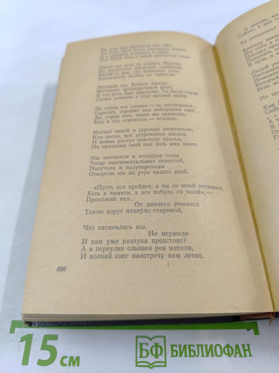 Избранные сочинения. Том второй