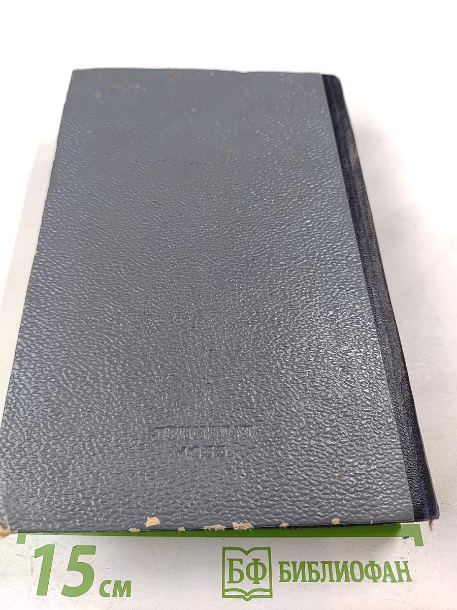 Избранные сочинения. Том второй