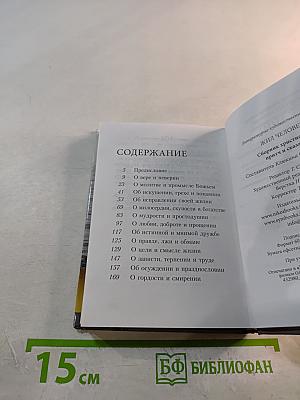Жил человек... Сборник христианских притч и сказаний