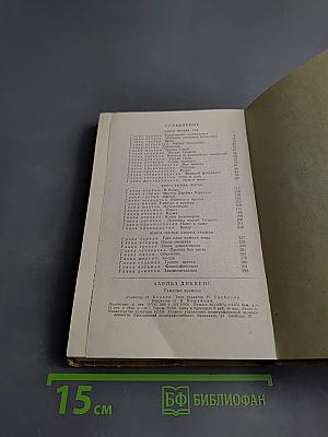 Тяжелые времена