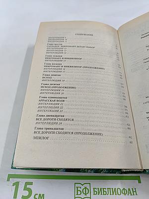 Хранитель Мечей. Книга третья. Одиночество Мага. Том второй